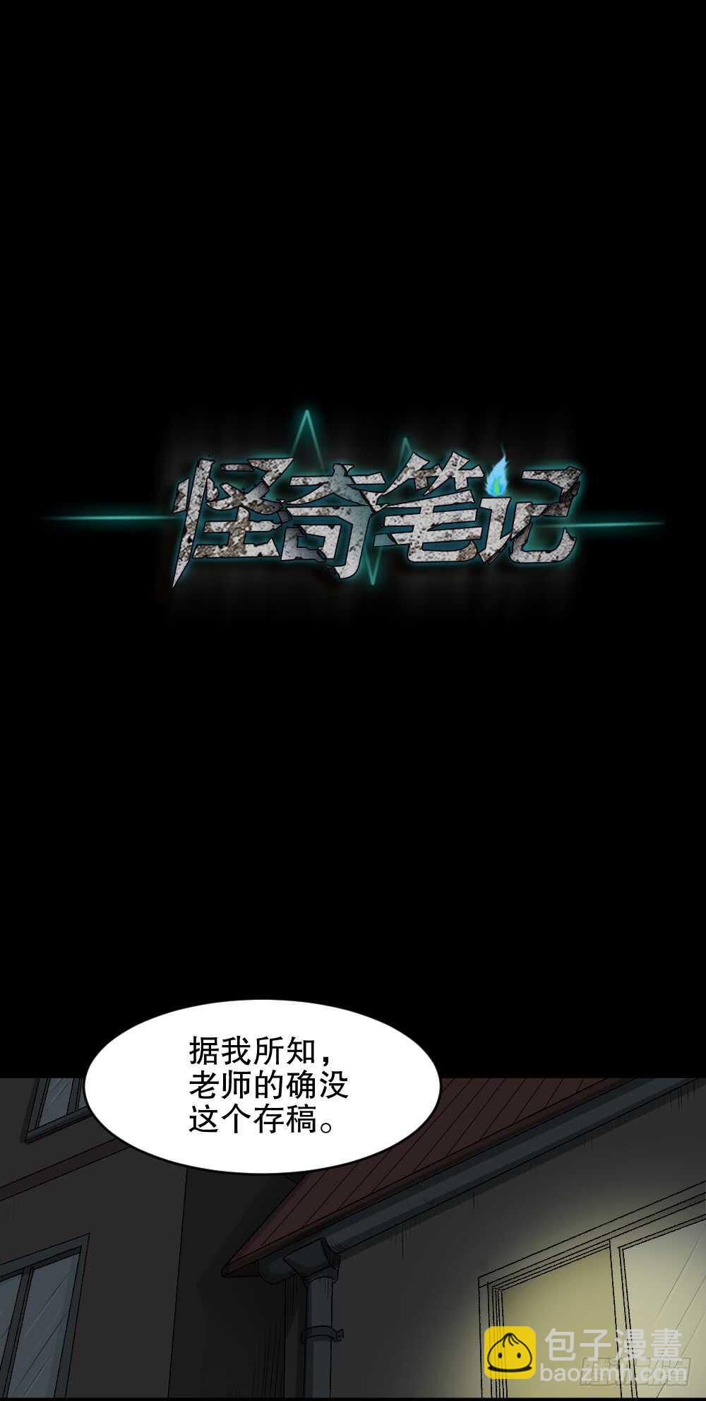 🍸怪奇笔记（怪奇脑洞集） 鬼魂的画作（1） 第34页