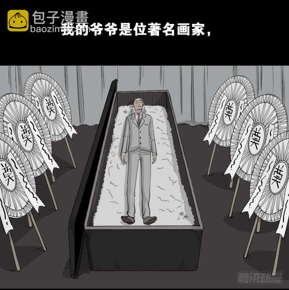 🍸怪奇笔记（怪奇脑洞集） 鬼魂的画作（1） 第4页
