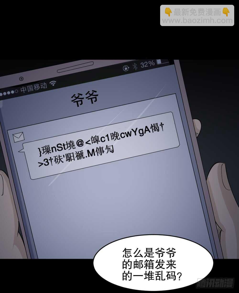🍸怪奇笔记（怪奇脑洞集） 鬼魂的画作（1） 第48页