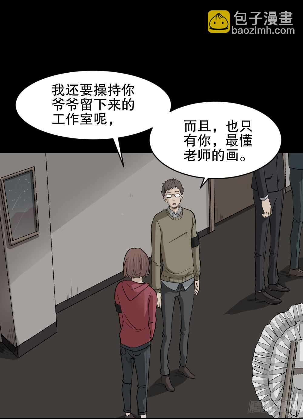 🍸怪奇笔记（怪奇脑洞集） 鬼魂的画作（1） 第9页