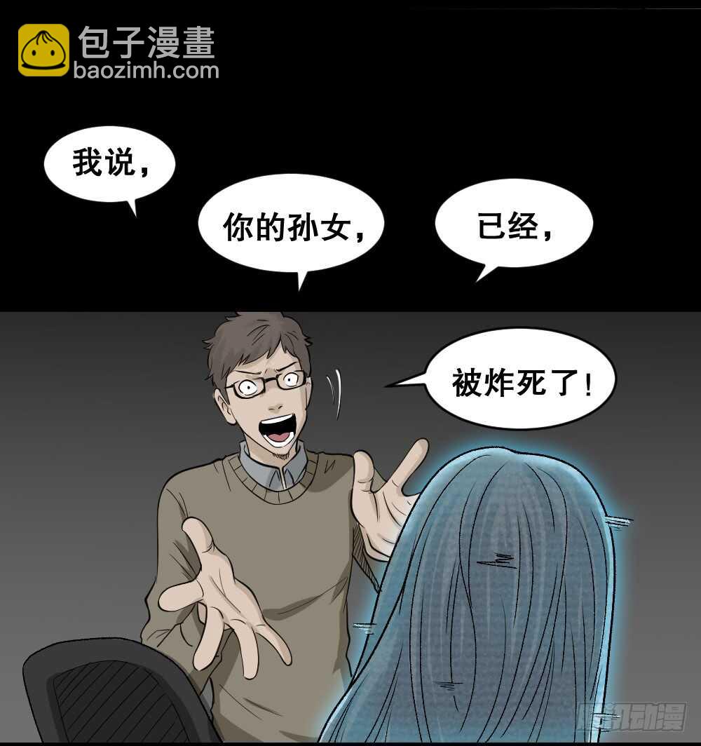 🍸怪奇笔记（怪奇脑洞集） 鬼魂的画作（3） 第14页