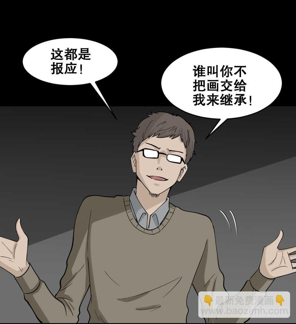 🍸怪奇笔记（怪奇脑洞集） 鬼魂的画作（3） 第16页