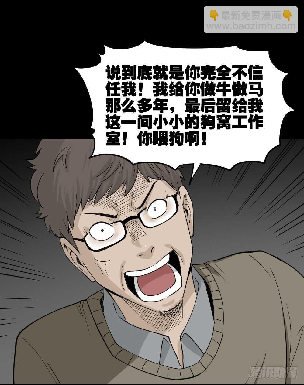 🍸怪奇笔记（怪奇脑洞集） 鬼魂的画作（3） 第17页