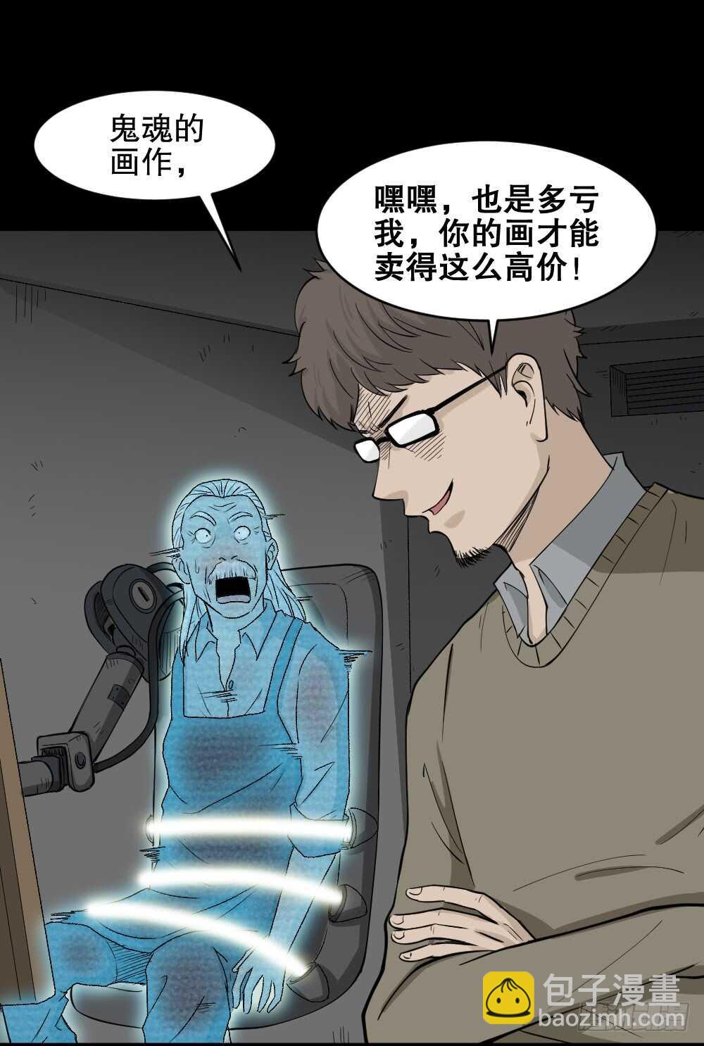 🍸怪奇笔记（怪奇脑洞集） 鬼魂的画作（3） 第19页