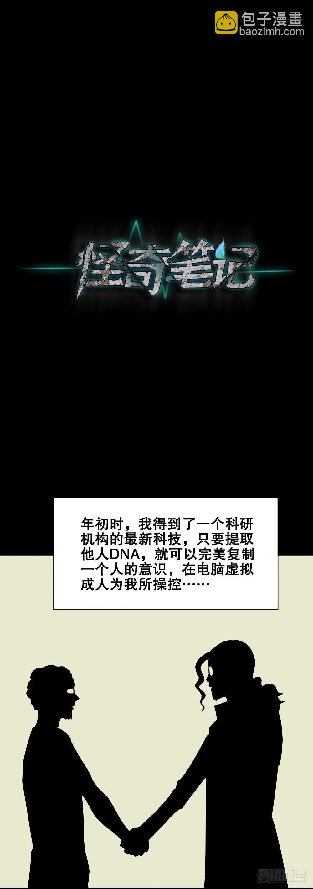 🍸怪奇笔记（怪奇脑洞集） 鬼魂的画作（3） 第20页