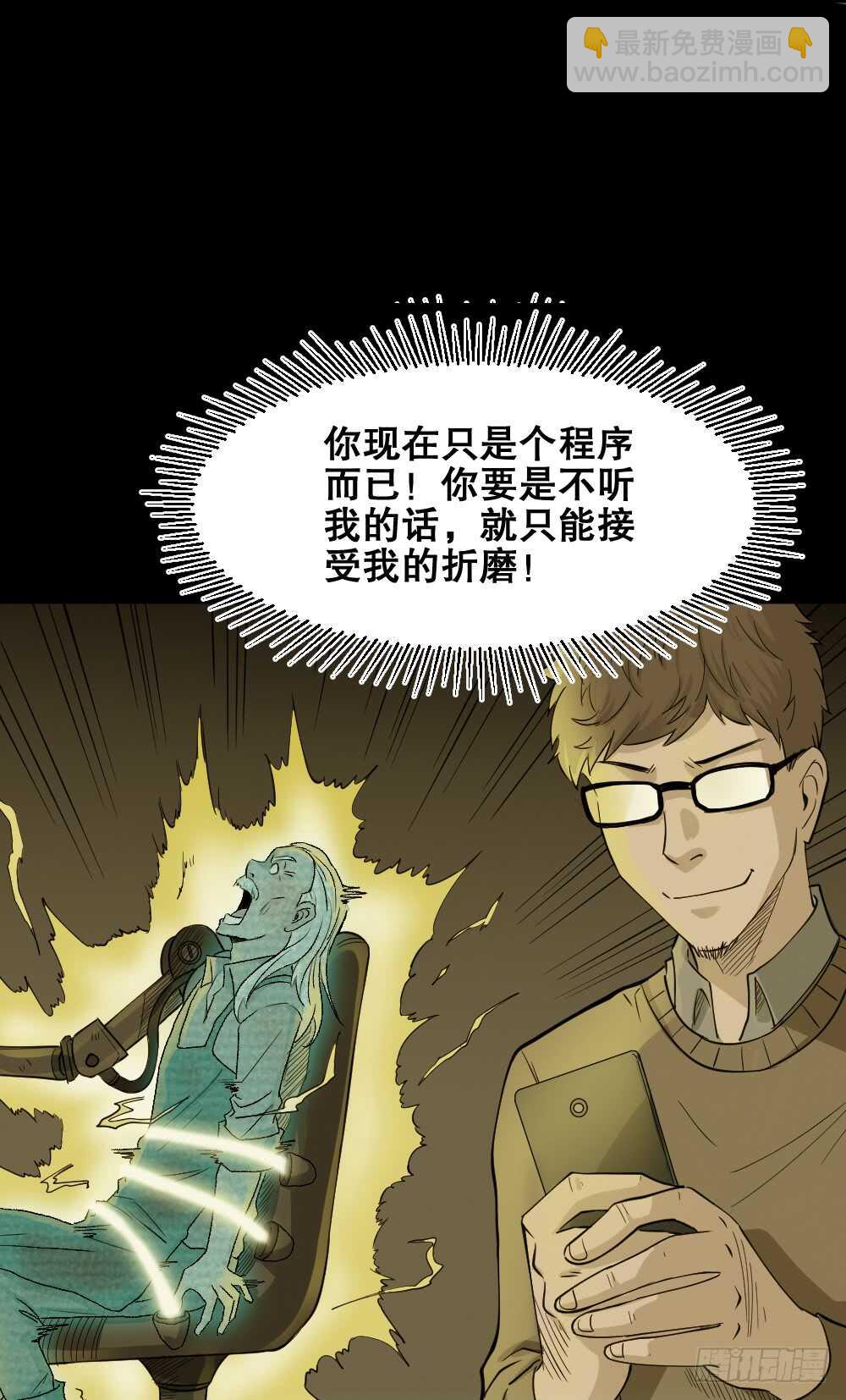 🍸怪奇笔记（怪奇脑洞集） 鬼魂的画作（3） 第30页