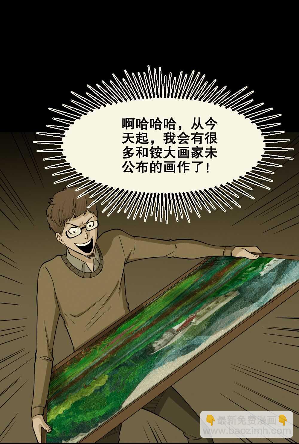 🍸怪奇笔记（怪奇脑洞集） 鬼魂的画作（3） 第32页