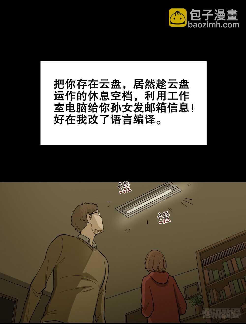 🍸怪奇笔记（怪奇脑洞集） 鬼魂的画作（3） 第36页