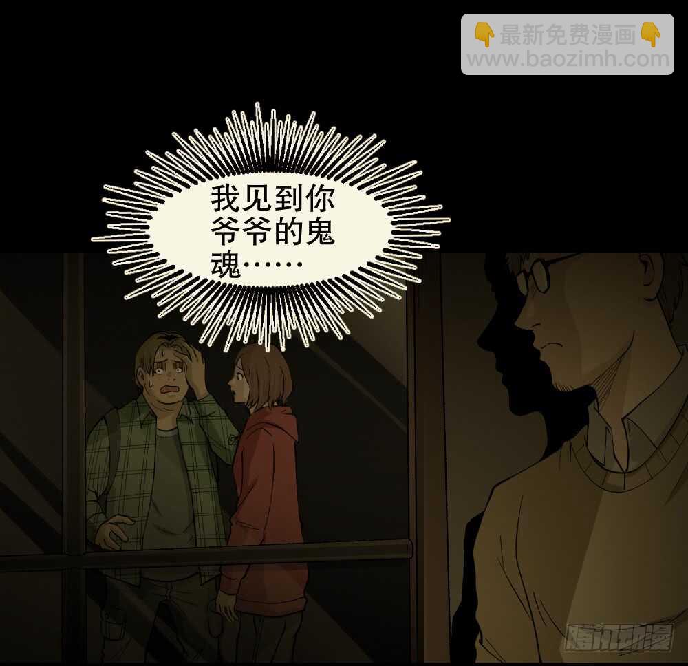 🍸怪奇笔记（怪奇脑洞集） 鬼魂的画作（3） 第37页