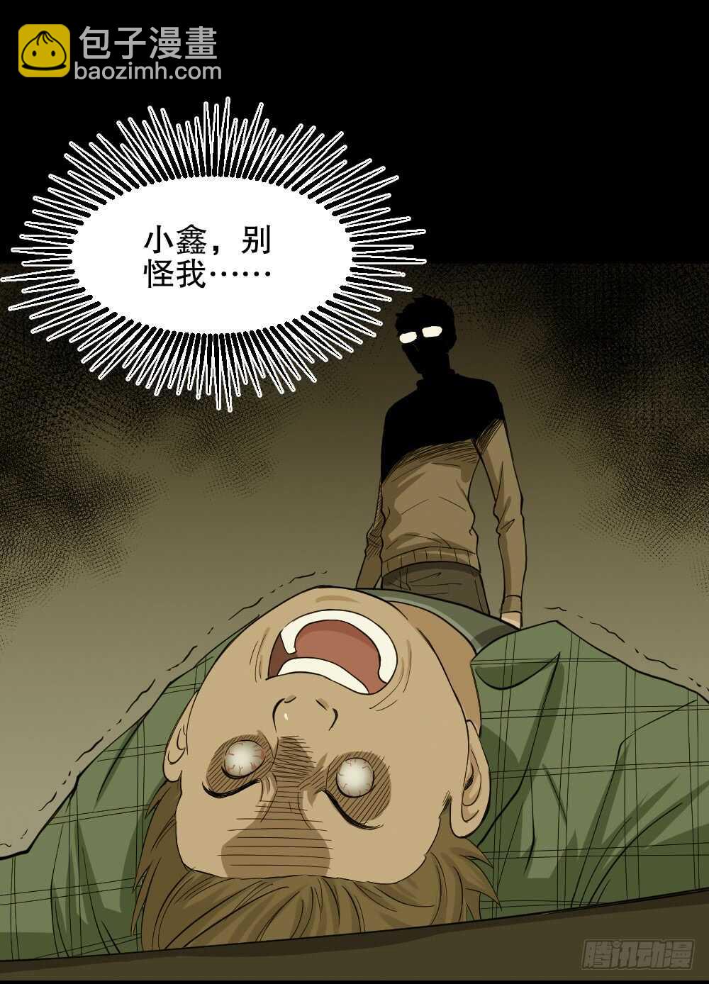 🍸怪奇笔记（怪奇脑洞集） 鬼魂的画作（3） 第42页