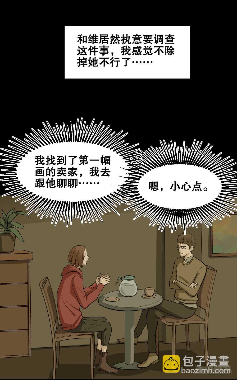 🍸怪奇笔记（怪奇脑洞集） 鬼魂的画作（3） 第44页