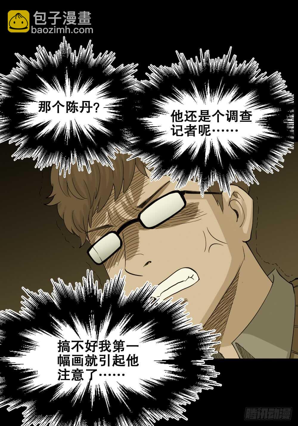 🍸怪奇笔记（怪奇脑洞集） 鬼魂的画作（3） 第45页