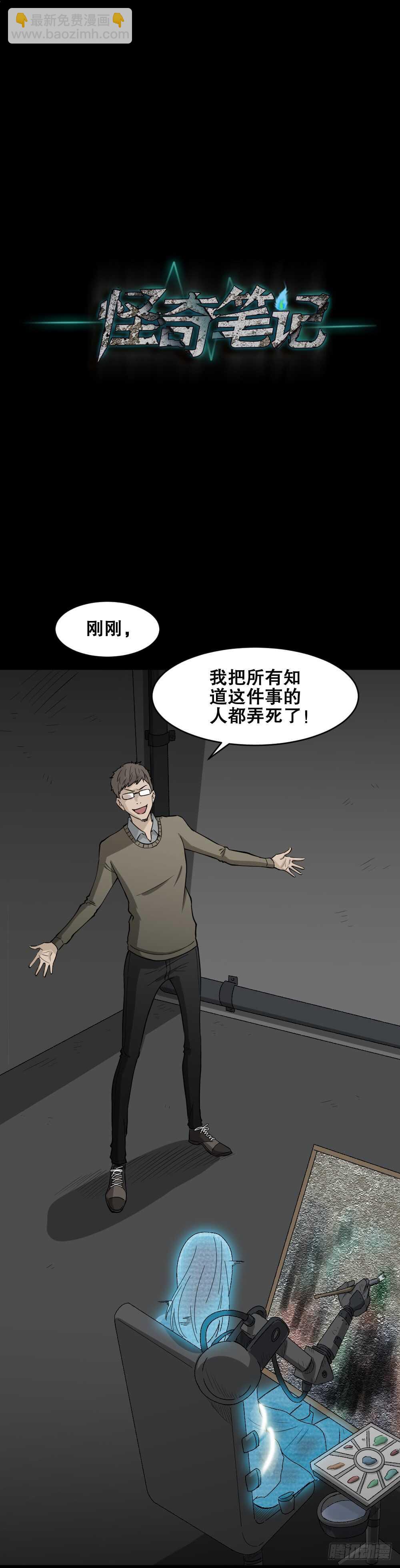 🍸怪奇笔记（怪奇脑洞集） 鬼魂的画作（3） 第49页