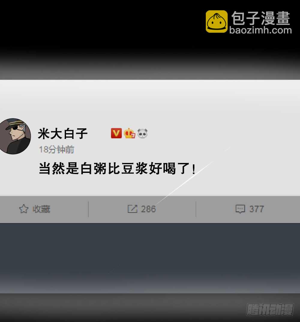 🍸怪奇笔记（怪奇脑洞集） 杠精 第10页