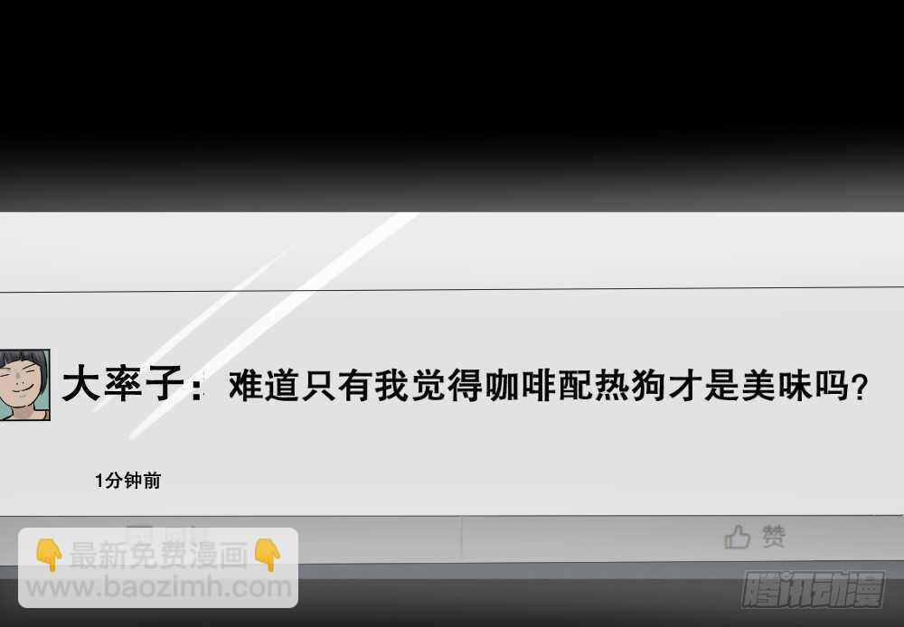 🍸怪奇笔记（怪奇脑洞集） 杠精 第13页