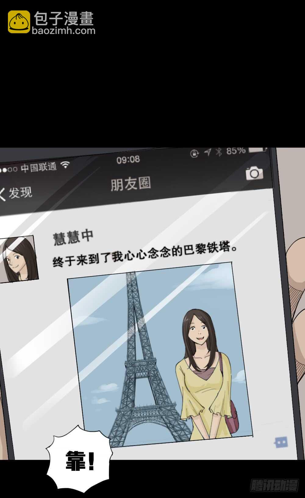 🍸怪奇笔记（怪奇脑洞集） 杠精 第15页