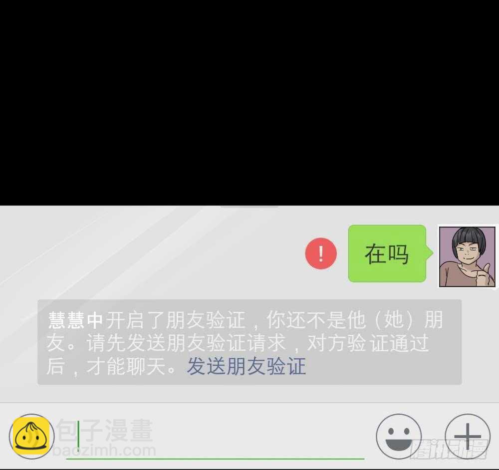 🍸怪奇笔记（怪奇脑洞集） 杠精 第21页