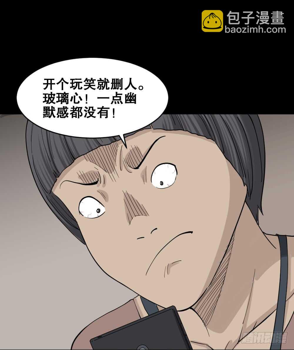 🍸怪奇笔记（怪奇脑洞集） 杠精 第23页