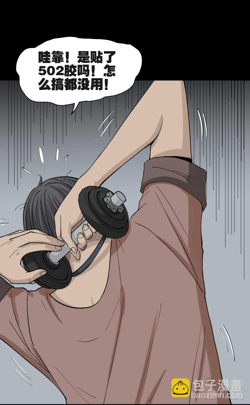 🍸怪奇笔记（怪奇脑洞集） 杠精 第30页