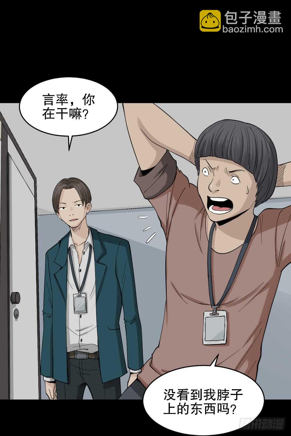 🍸怪奇笔记（怪奇脑洞集） 杠精 第31页
