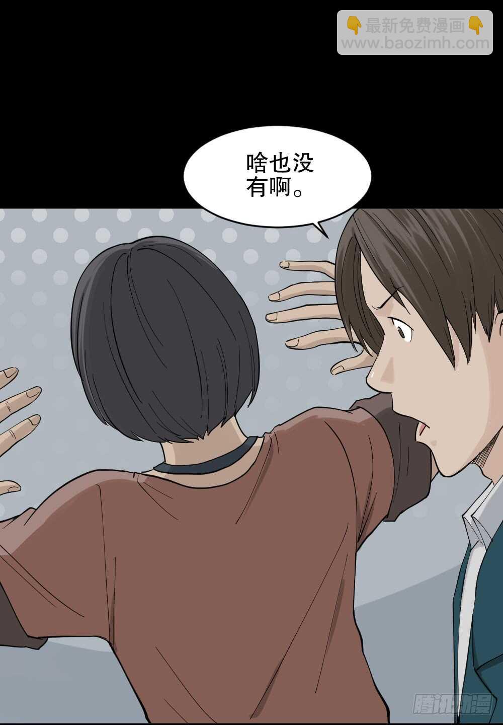 🍸怪奇笔记（怪奇脑洞集） 杠精 第33页