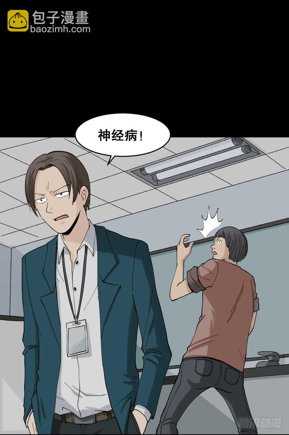 🍸怪奇笔记（怪奇脑洞集） 杠精 第35页