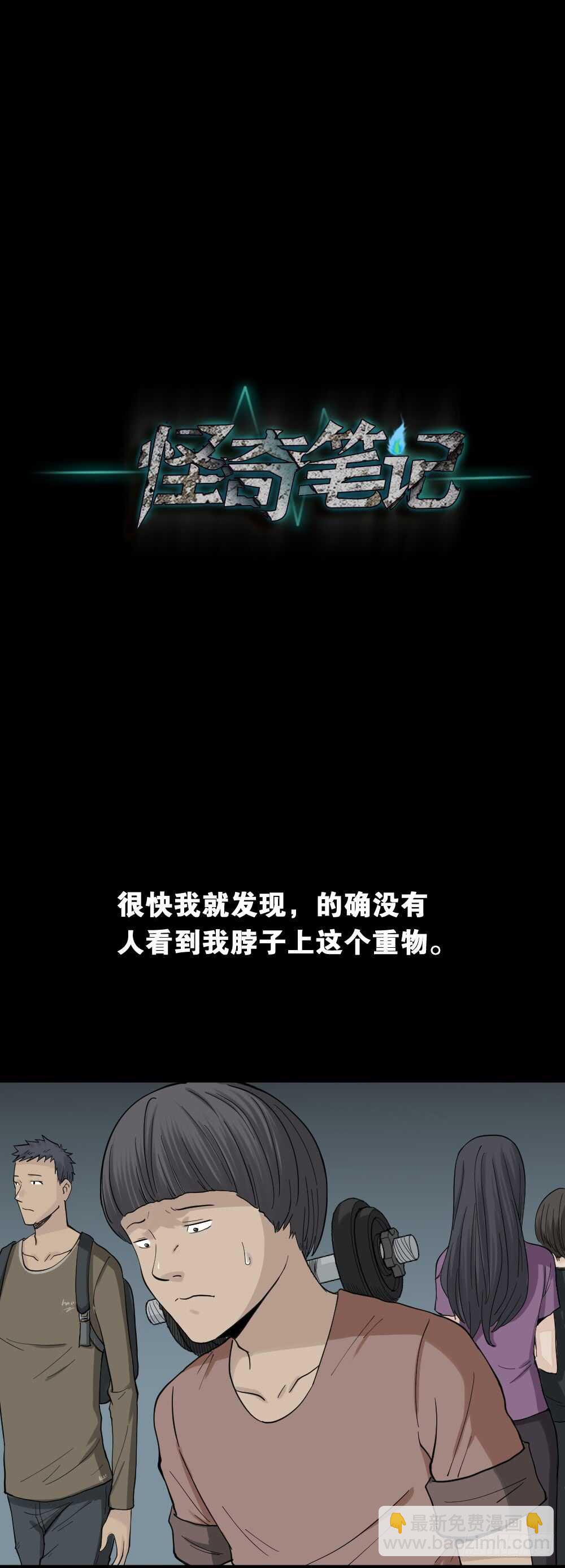 🍸怪奇笔记（怪奇脑洞集） 杠精 第39页