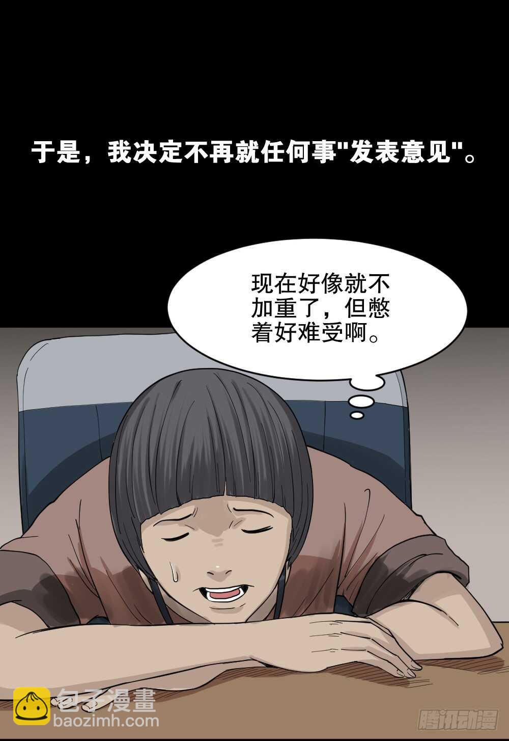 🍸怪奇笔记（怪奇脑洞集） 杠精 第41页