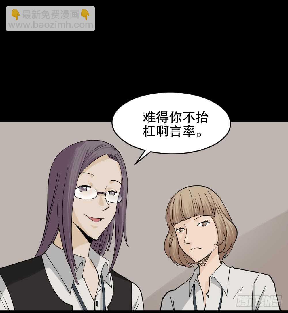 🍸怪奇笔记（怪奇脑洞集） 杠精 第46页