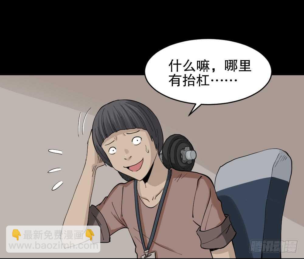 🍸怪奇笔记（怪奇脑洞集） 杠精 第47页