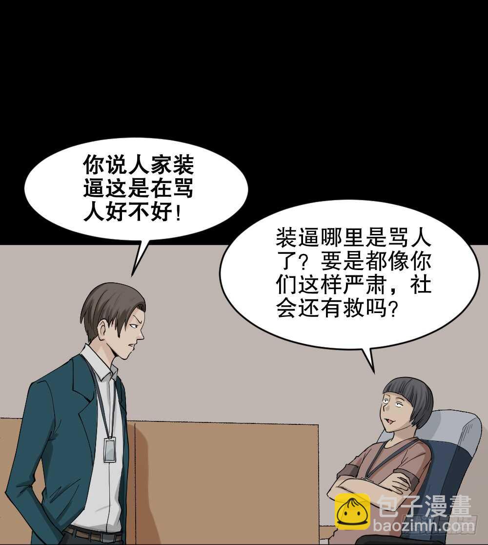 🍸怪奇笔记（怪奇脑洞集） 杠精 第5页