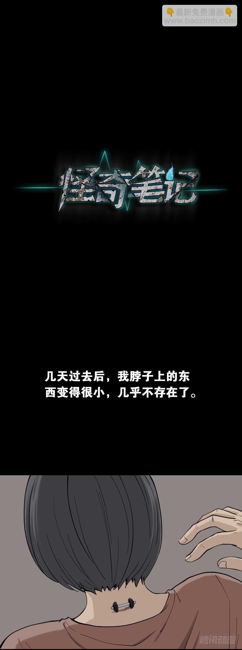 🍸怪奇笔记（怪奇脑洞集） 杠精 第50页