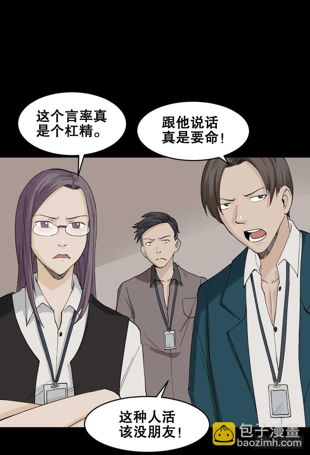 🍸怪奇笔记（怪奇脑洞集） 杠精 第7页