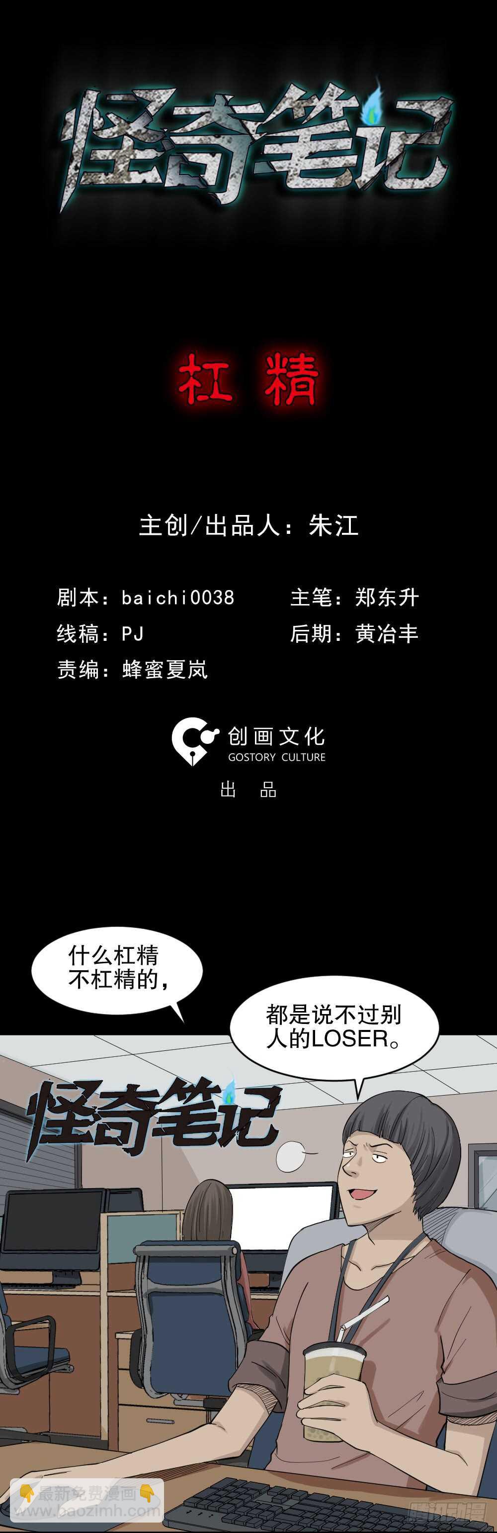🍸怪奇笔记（怪奇脑洞集） 杠精 第9页