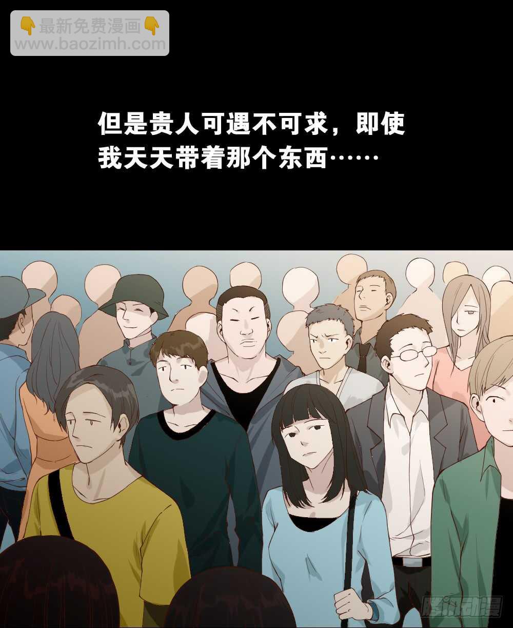 🍸怪奇笔记（怪奇脑洞集） 贵人套娃（2） 第29页