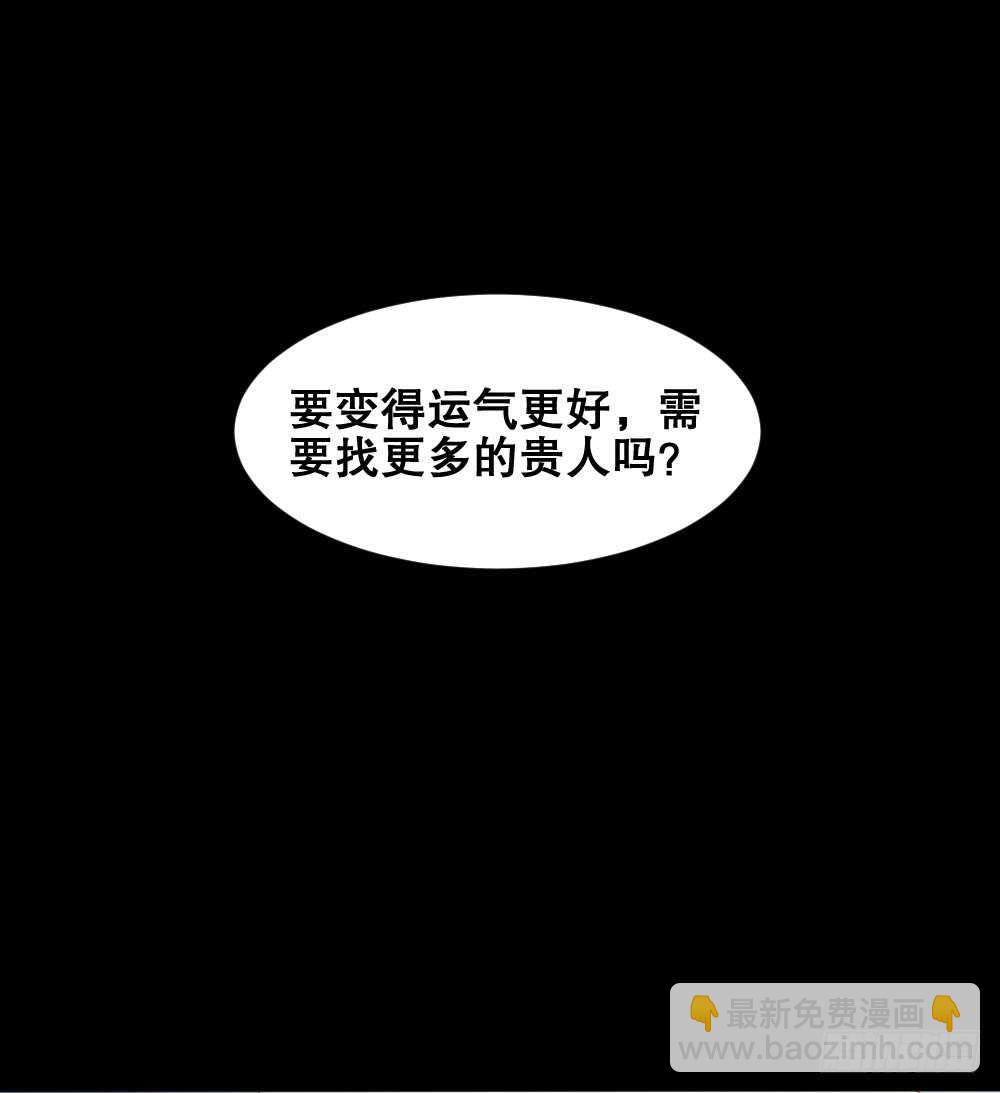🍸怪奇笔记（怪奇脑洞集） 贵人套娃（2） 第9页