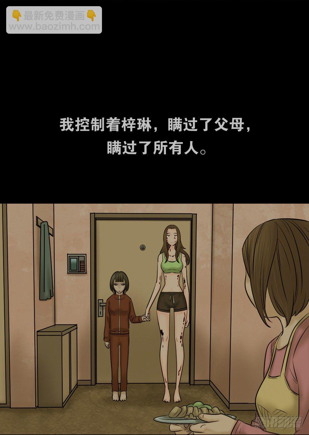 🍸怪奇笔记（怪奇脑洞集） 阿莎（3） 第29页