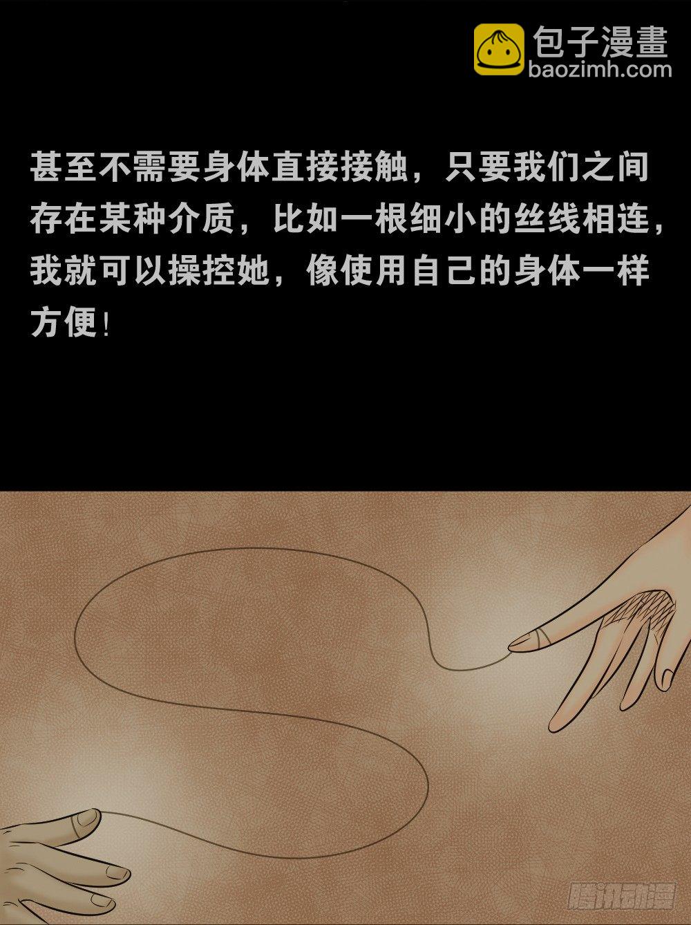 🍸怪奇笔记（怪奇脑洞集） 阿莎（3） 第31页