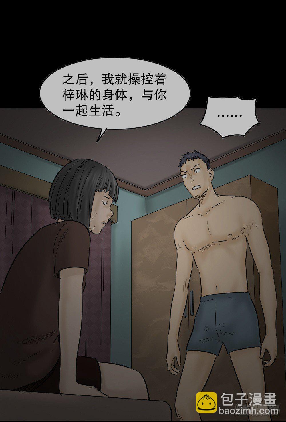 🍸怪奇笔记（怪奇脑洞集） 阿莎（3） 第33页