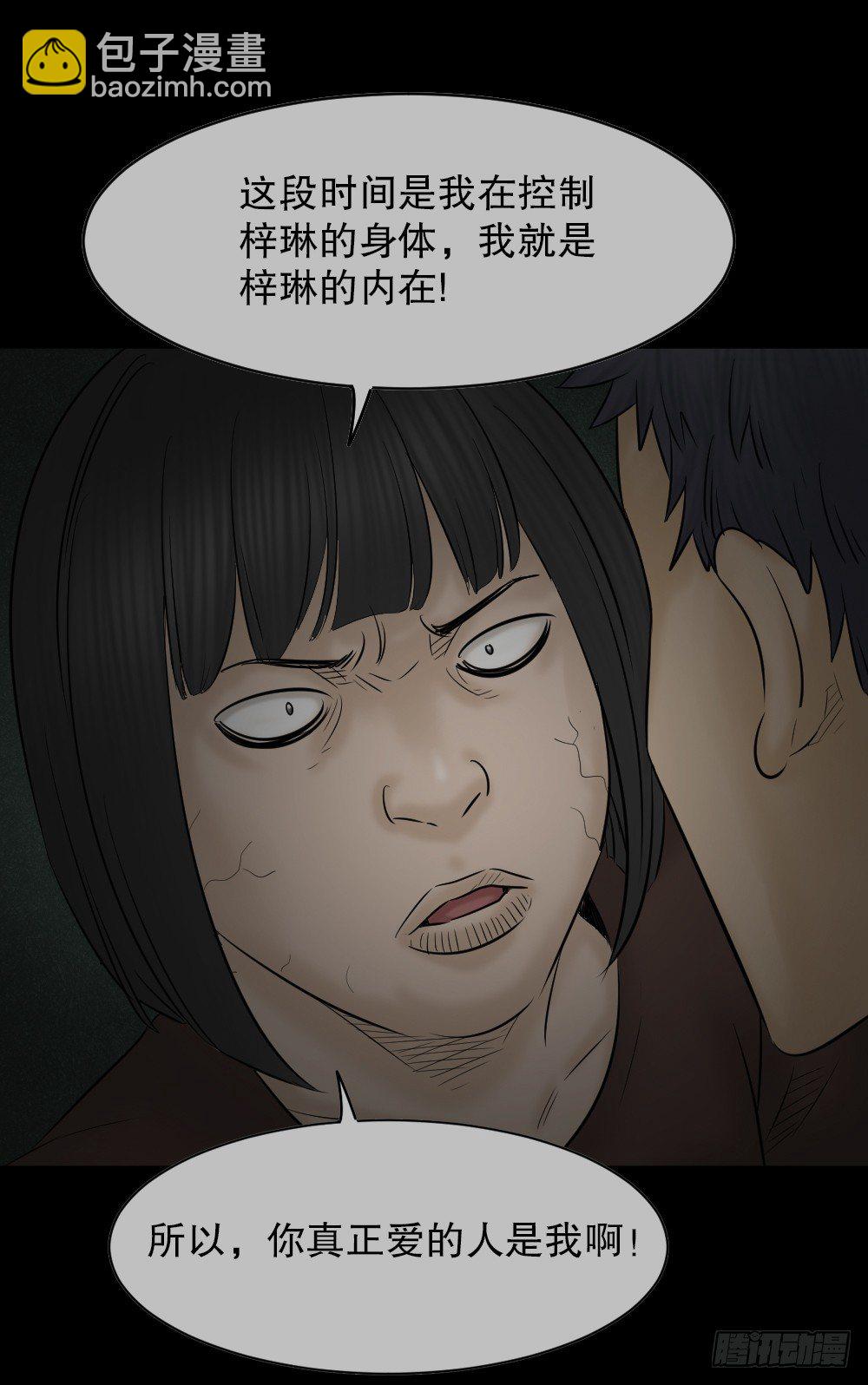 🍸怪奇笔记（怪奇脑洞集） 阿莎（3） 第37页