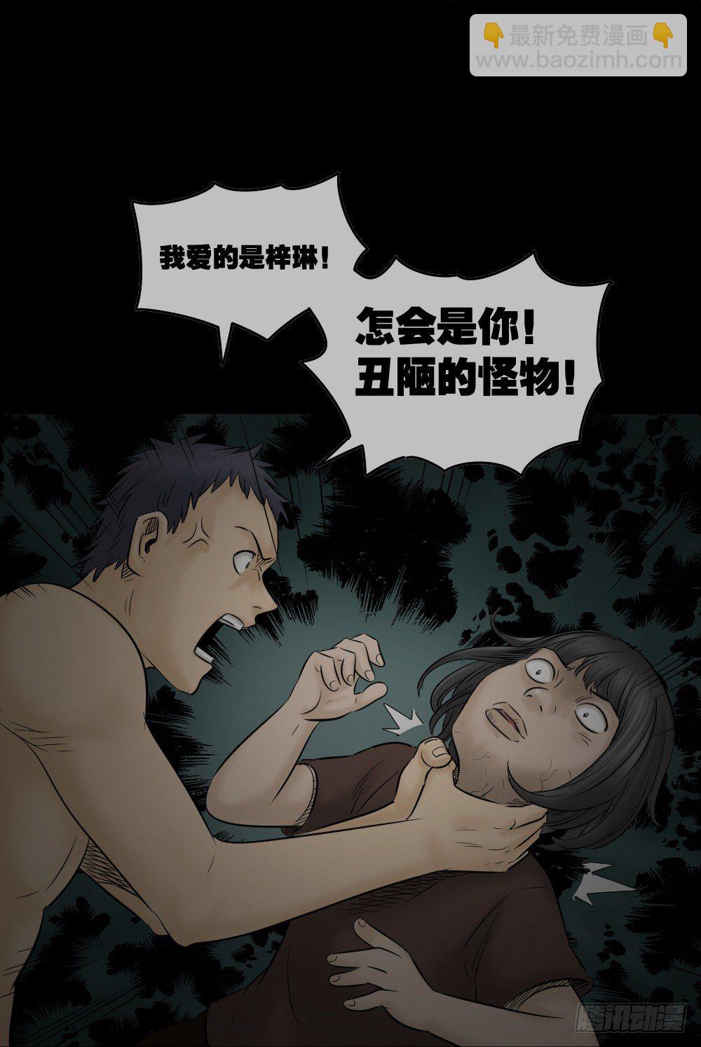 🍸怪奇笔记（怪奇脑洞集） 阿莎（3） 第44页