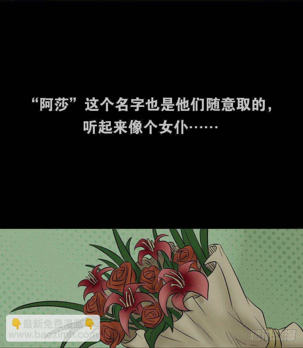 🍸怪奇笔记（怪奇脑洞集） 阿莎（3） 第6页
