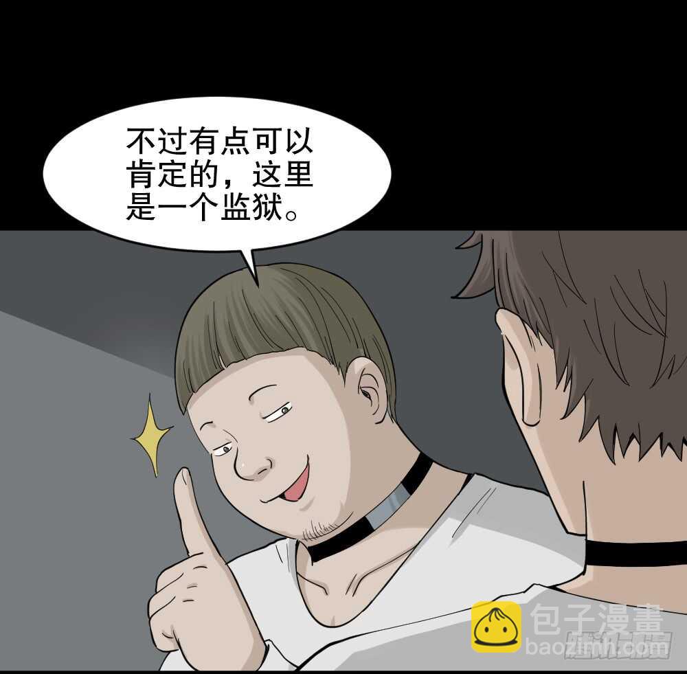 🍸怪奇笔记（怪奇脑洞集） 越狱（1） 第11页
