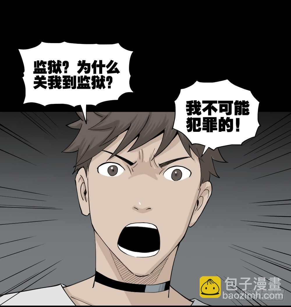 🍸怪奇笔记（怪奇脑洞集） 越狱（1） 第12页