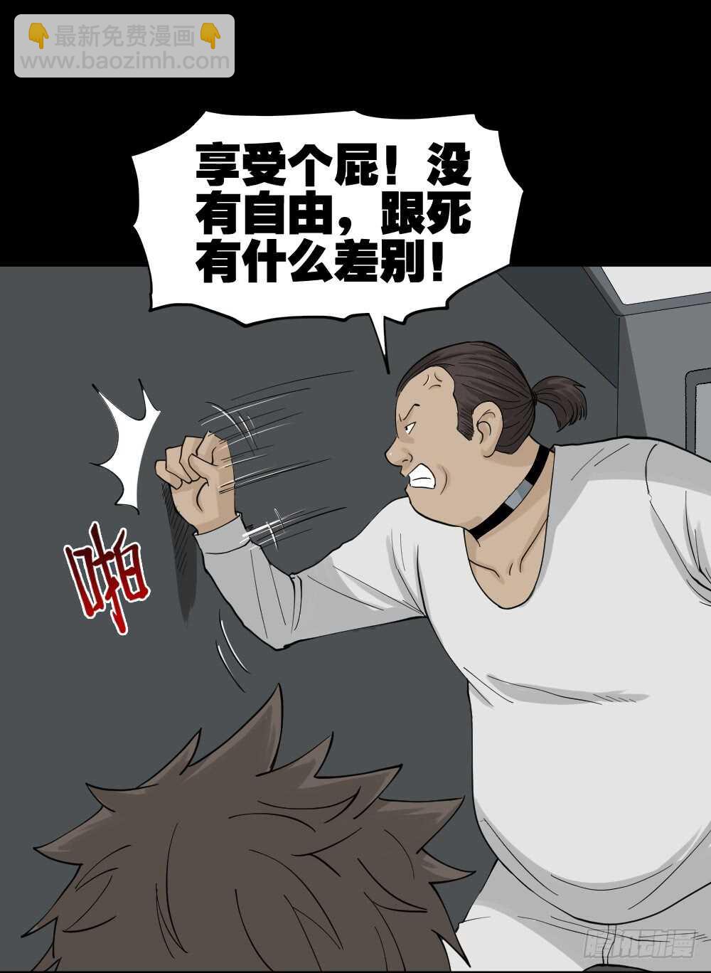 🍸怪奇笔记（怪奇脑洞集） 越狱（1） 第15页