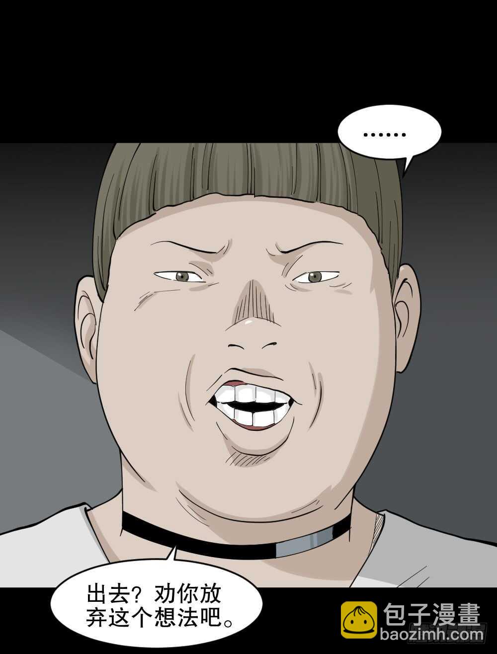 🍸怪奇笔记（怪奇脑洞集） 越狱（1） 第18页