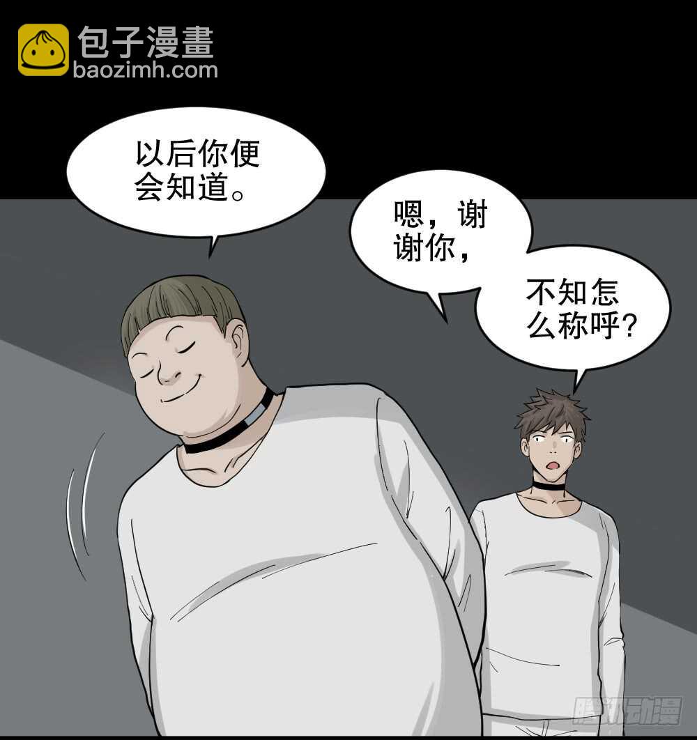 🍸怪奇笔记（怪奇脑洞集） 越狱（1） 第29页