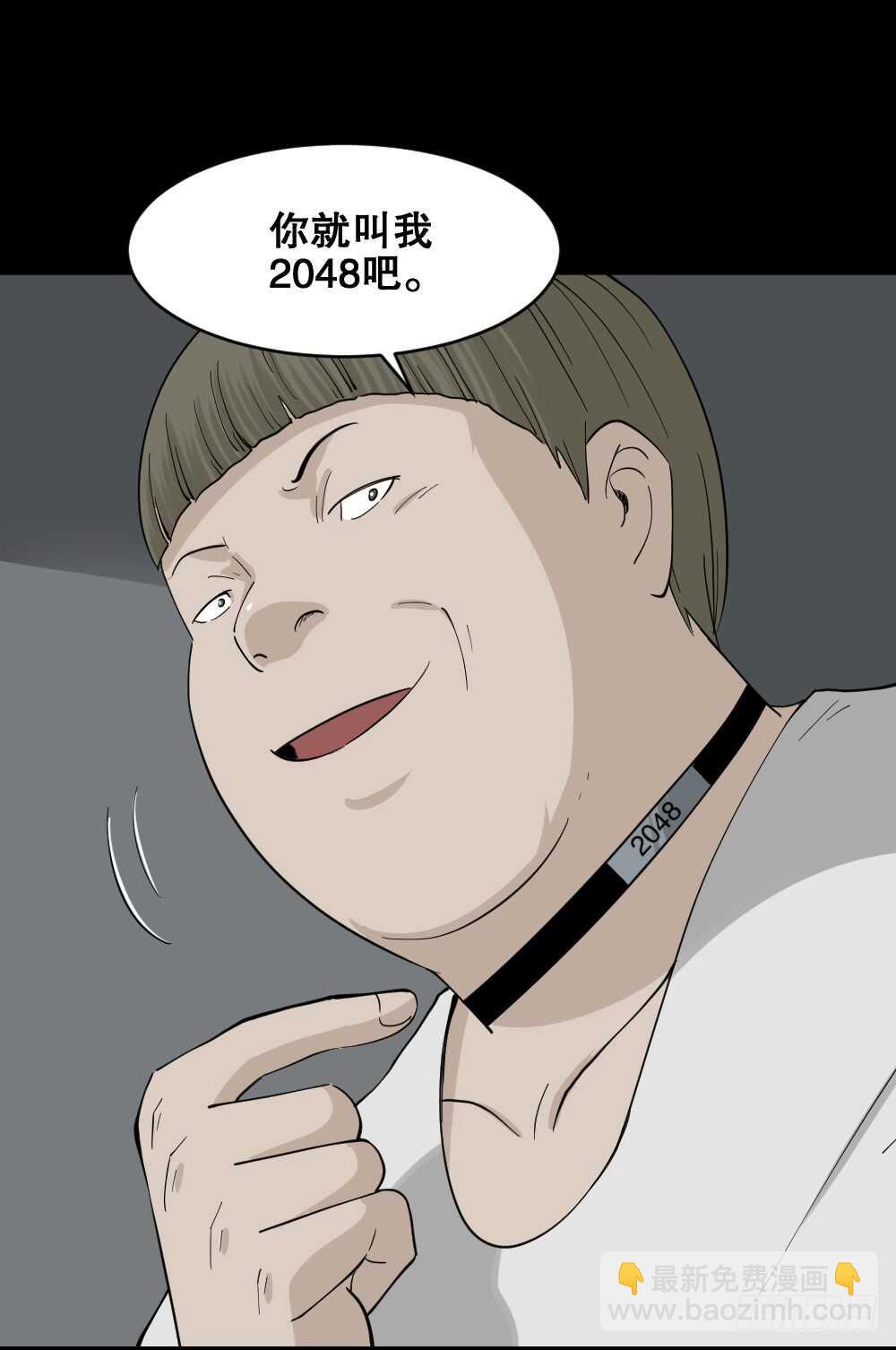 🍸怪奇笔记（怪奇脑洞集） 越狱（1） 第30页