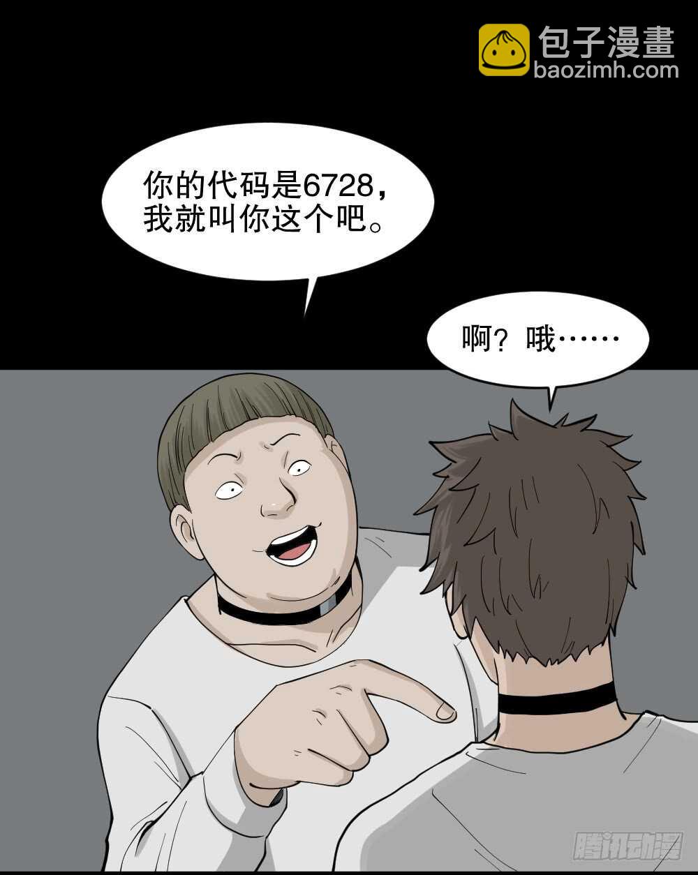 🍸怪奇笔记（怪奇脑洞集） 越狱（1） 第31页