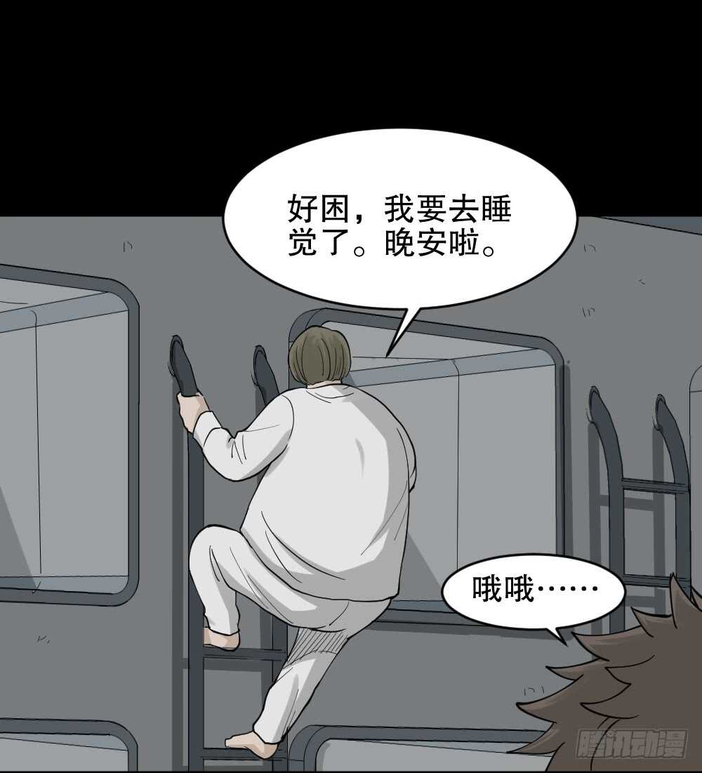 🍸怪奇笔记（怪奇脑洞集） 越狱（1） 第33页